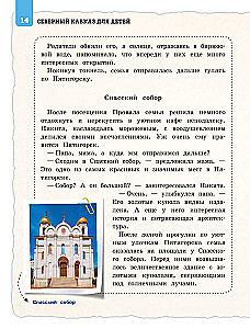 North Caucasus for Children